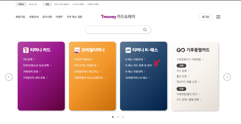 기후 동행 카드 종료? k-패스 카드 직접 등록해 봤습니다.