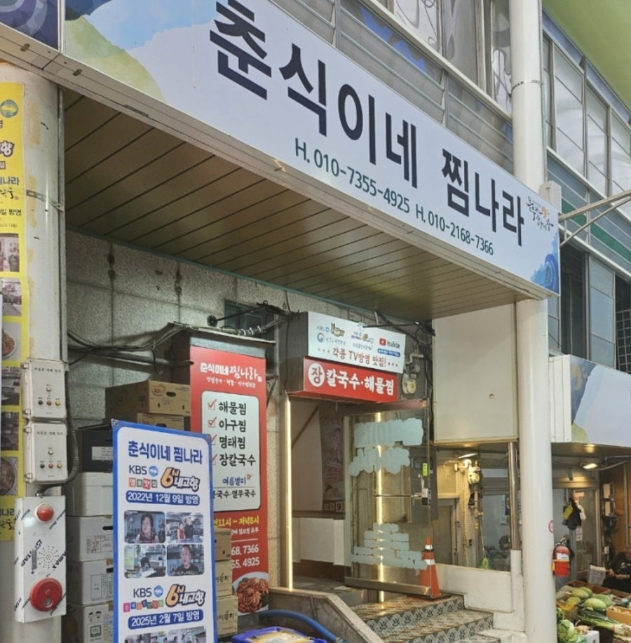 춘식이네찜나라 사진 2