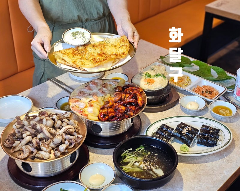 포항 양덕 점심 맛집 불향 가득한 화달구연탄쭈꾸미
