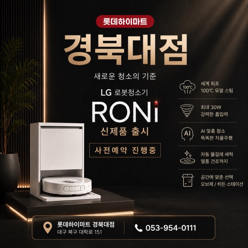 대구 싱크대 밑에 로봇 청소기를 숨겼다고? LG 로니 히든스테이션 설치가이드 총정리 롯데 하....