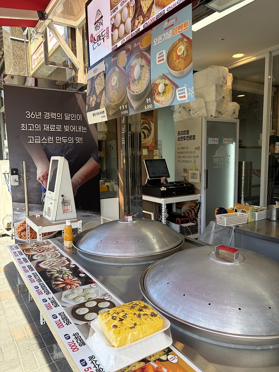 백남옥달인손만두 포항효곡점 사진 5