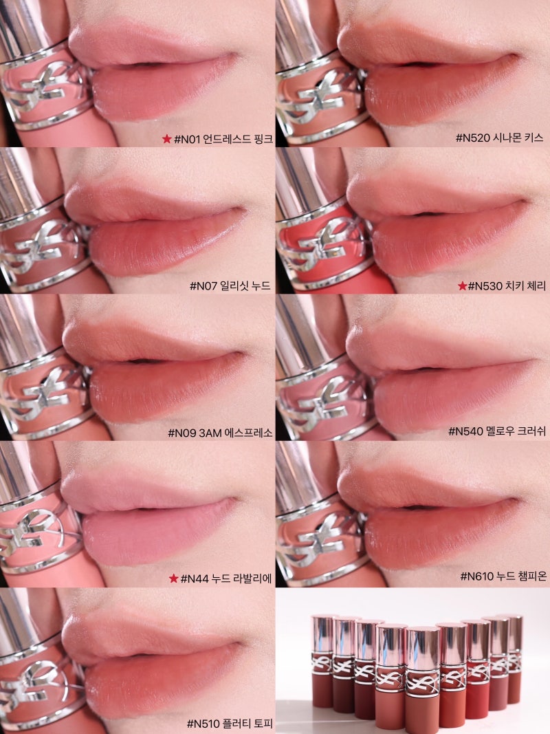 역대급 백화점 틴트 추천.. 입생로랑 러브누드 립스테인 신제품 전발색 후기(01,44,510,520 등)
