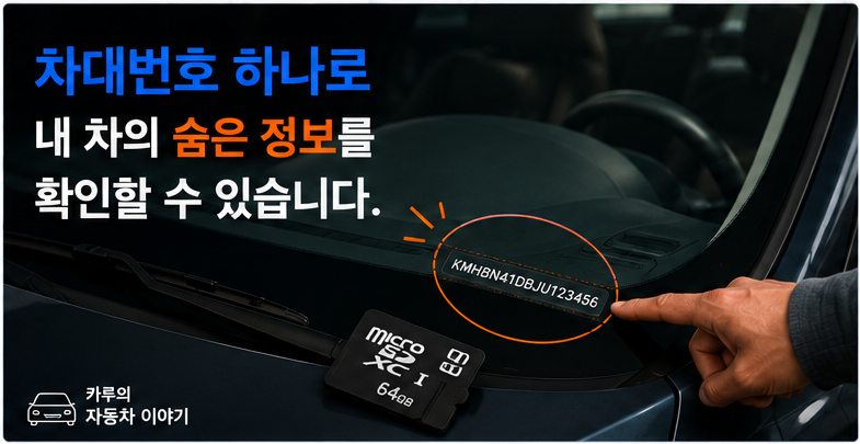 차대번호 하나로 알 수 있는 정보가 이렇게 많습니다
