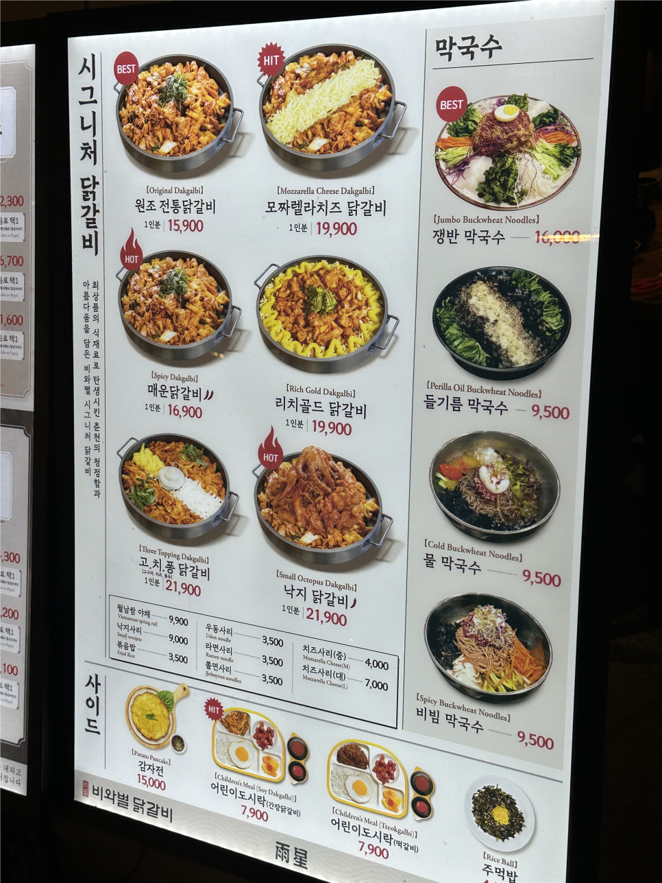 비와별닭갈비 스타필드고양점 사진 2