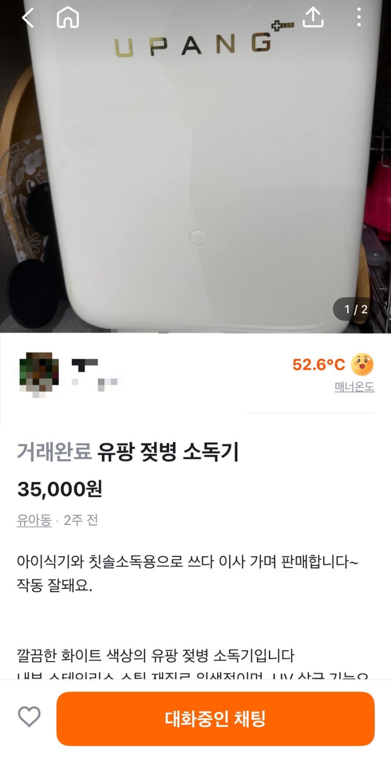 국민 젖병소독기 유팡 당근하고 LED 유팡as접수 유팡당근주의사항
