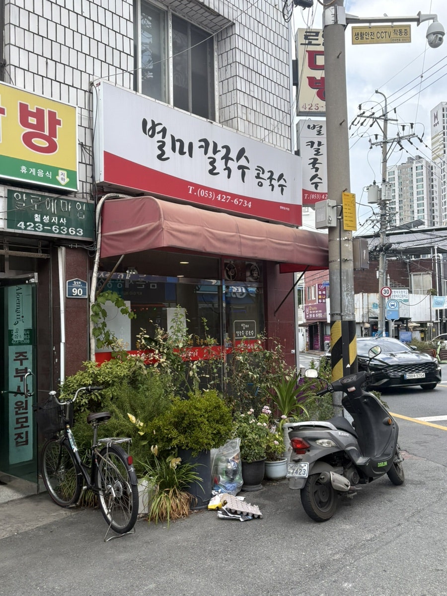 별미칼국수 사진 1