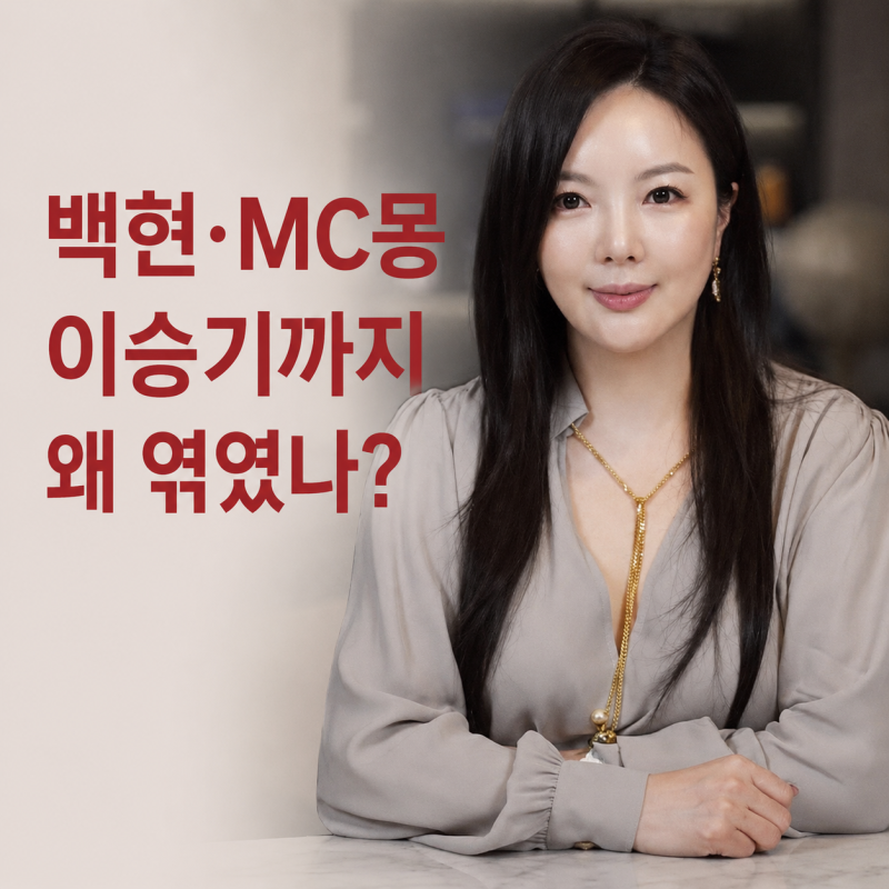 차가원 회장 누구길래? MC몽·이승기까지 얽힌 이유