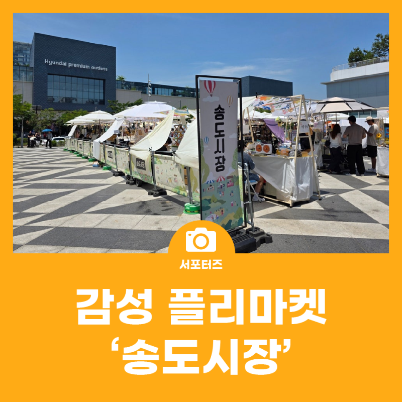 인천 송도 가볼만한 곳! 트리플 스트리트의 감성 플리마켓, 송도시장
