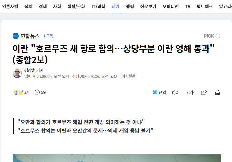 이란 오만 <b>호르무즈</b> 새 항로 합의 60일 무료통행 임박