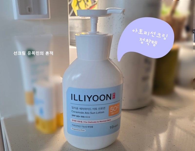 유아 선크림 추천 | 내돈내산 일리윤 대용량 펌프형 선로션 - 아이 혼자 셀프로 바르는 온가....