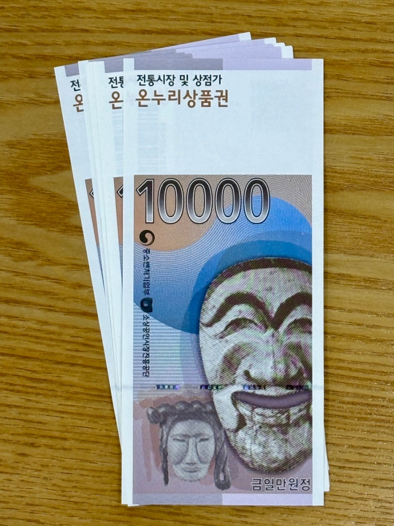 온누리상품권 지류 구매하기 - 구매처 / 신분증, 현금 준비