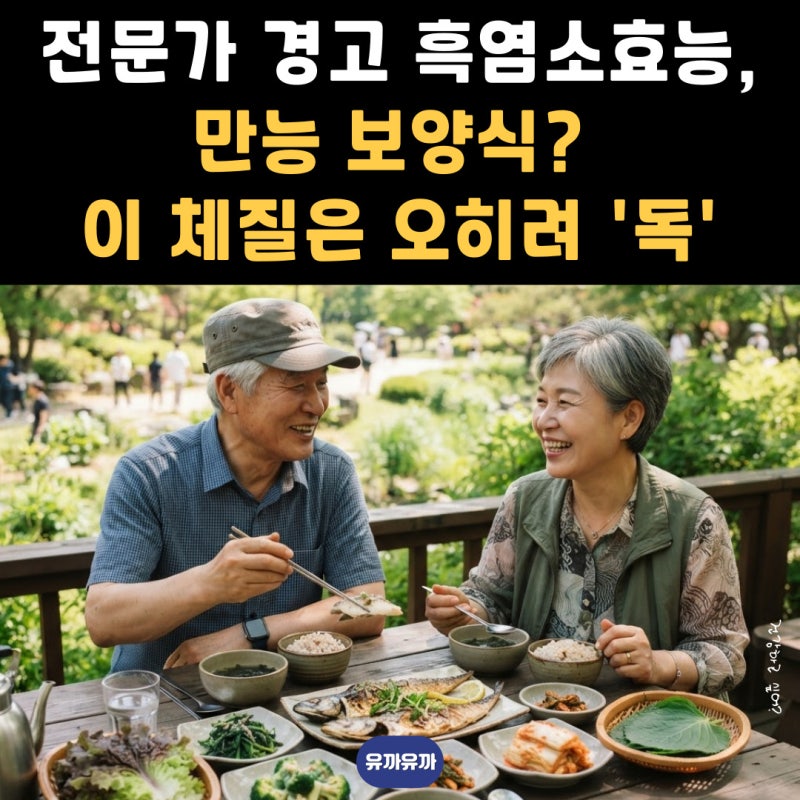 전문가 경고 흑염소효능, 만능 보양식? 이 체질은 오히려 '독'