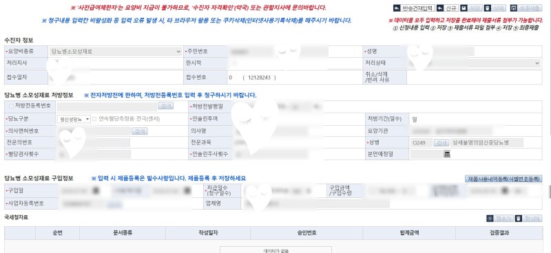 B.D.12 임신성 당뇨 소모성재료 환급 신청 방법 (온라인 청구 방법) 및 환급금 수령 후기 (Feat. ....