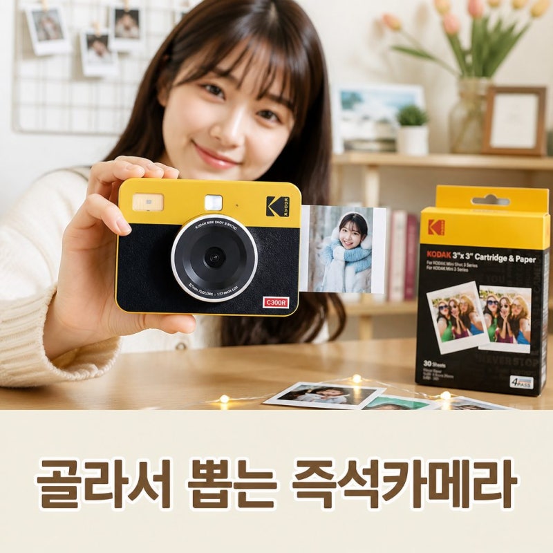 코닥 미니샷 3 레트로 C300R 38매 번들 실사용 관점의 솔직한 구매 가이드