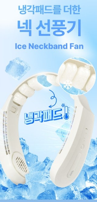 오아 아이스 넥밴드 선풍기 장단점, 넥밴드 선풍기와 차이점은?