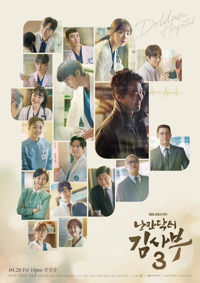 정보 줄거리 관전포인트 결말, 한석규 안효섭 이성경 주연 의학 드라마 ....