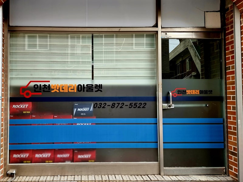 그랜저 IG 밧데리 무료출장교체!_인천 배터리 출장_인천 배터리 교체