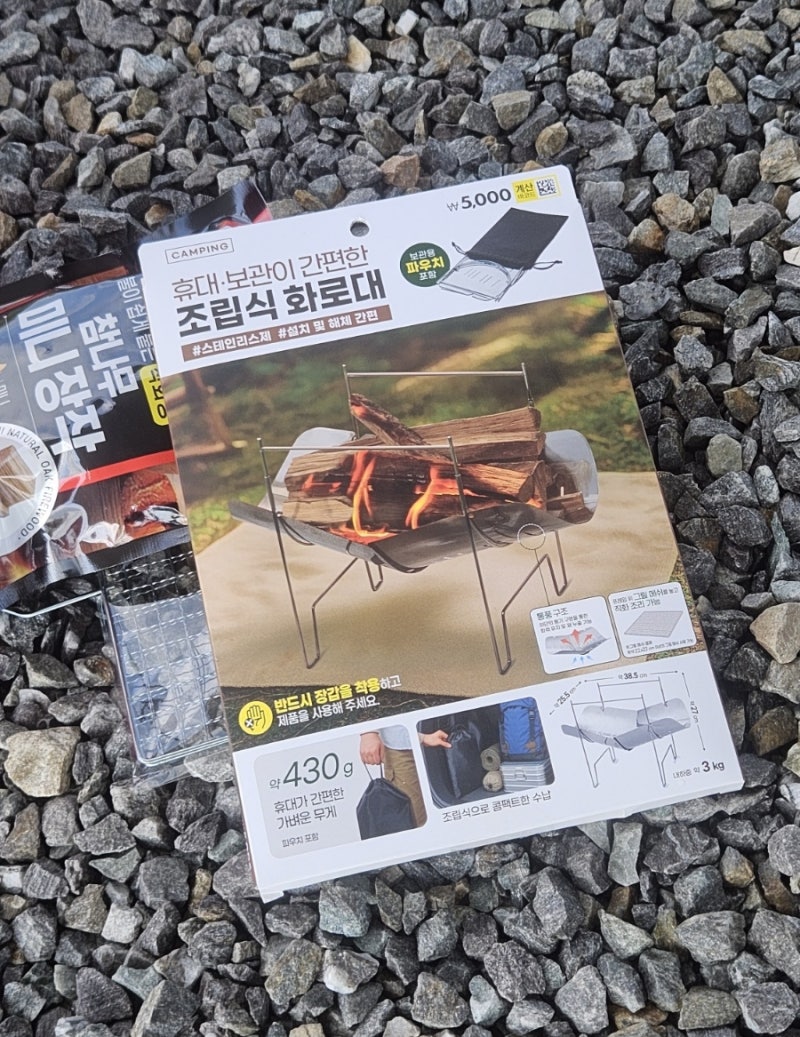 다이소 조립식 화로대 후기｜5,000원으로 캠핑 화로대 찐 후기, 실패없는 꿀 조합까지 : 다이....