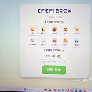 초등 컴퓨터 타자연습 타닥타닥 타자교실 재미있어요.