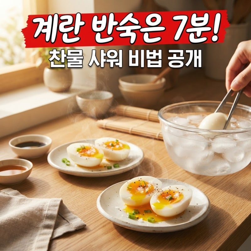 계란 삶는 시간 찬물 반숙 비법, 과연 식초나 소금이 정말 필요할까?