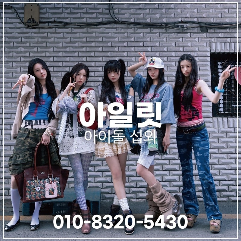 아일릿 대학축제 섭외 비용｜걸그룹 무대는 예산이 어떻게 달라질까?