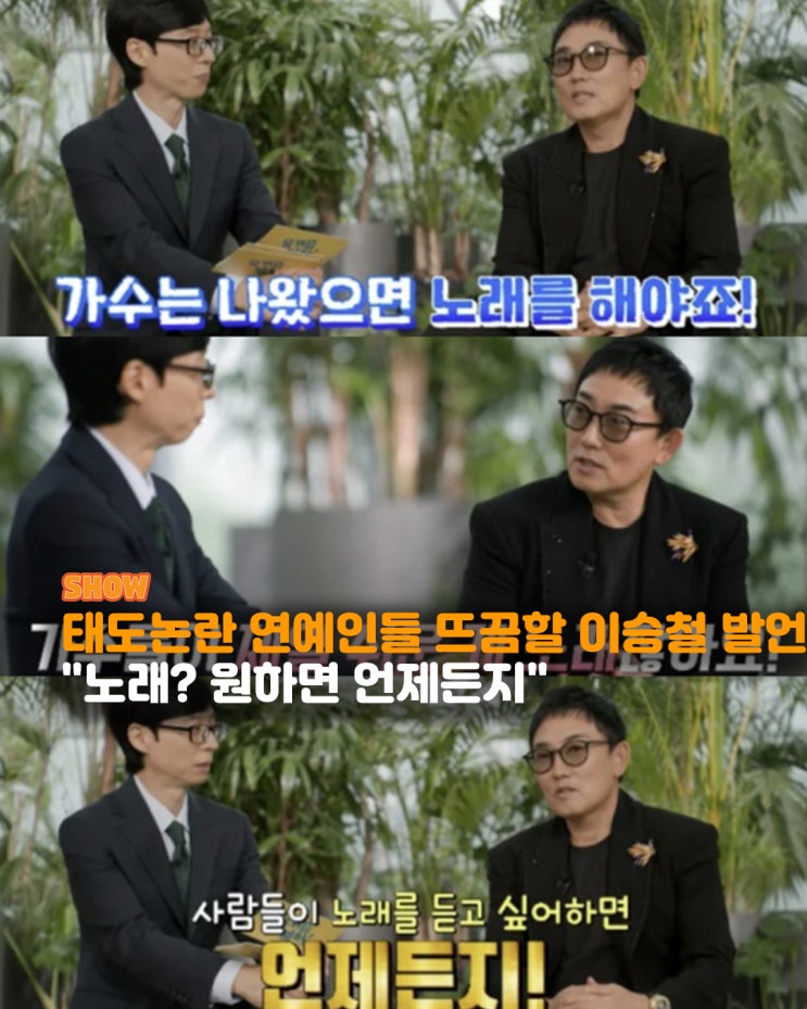 "가수는 노래해야죠"...<b>이승철</b>, '<b>유퀴즈</b>'서 라이브 철학 공개... 