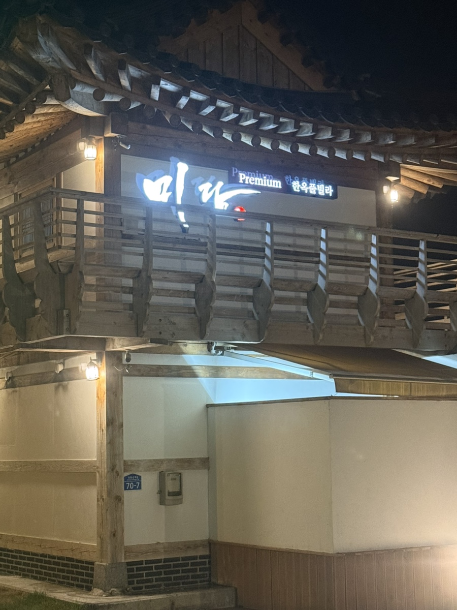 경주 나리길 한옥 풀빌라 사진 2