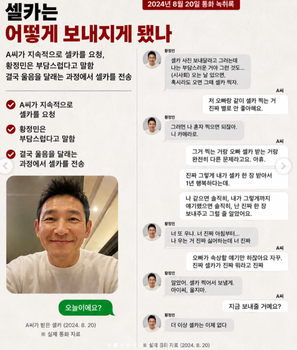 황정민 스캔들 총정리｜밀수 시사회 인연부터 77통 통화·녹취 논란·스토킹 공방까지
