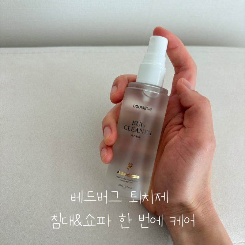 베드버그 퇴치제 둠벅 버그크리너 실사용 솔직후기