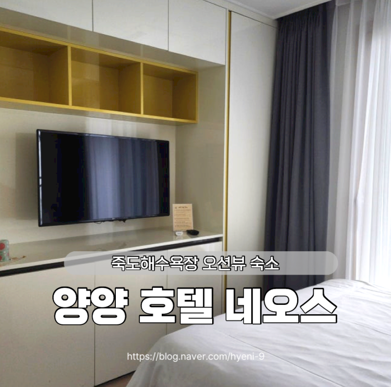 강원도 양양 호텔 죽도해수욕장 오션뷰 숙소 E7 네오스