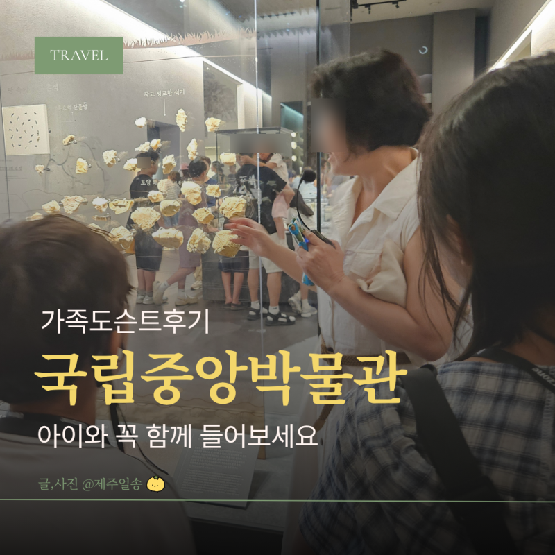国立中央博物館家族向けガイドツアー体験記｜小学生と一緒に聞いてみた感想