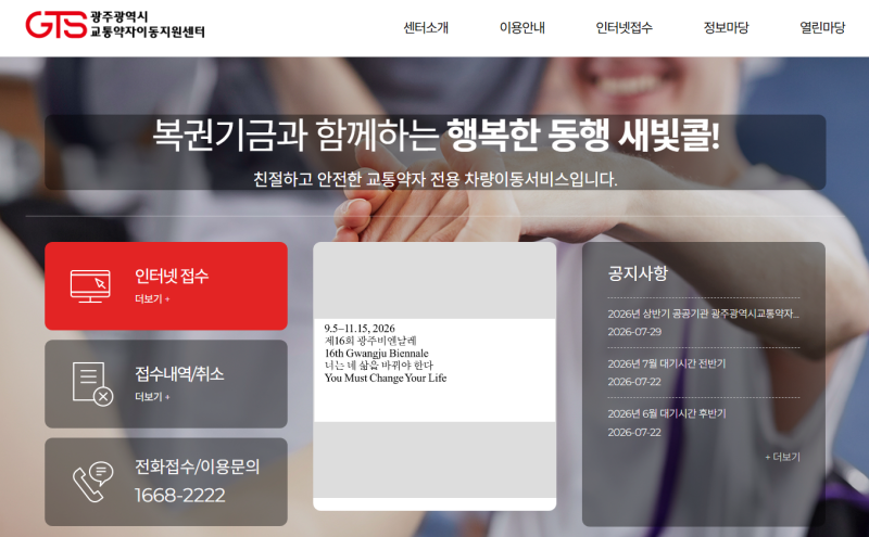 광주 새빛콜 택시 전화번호와 호출·예약 방법