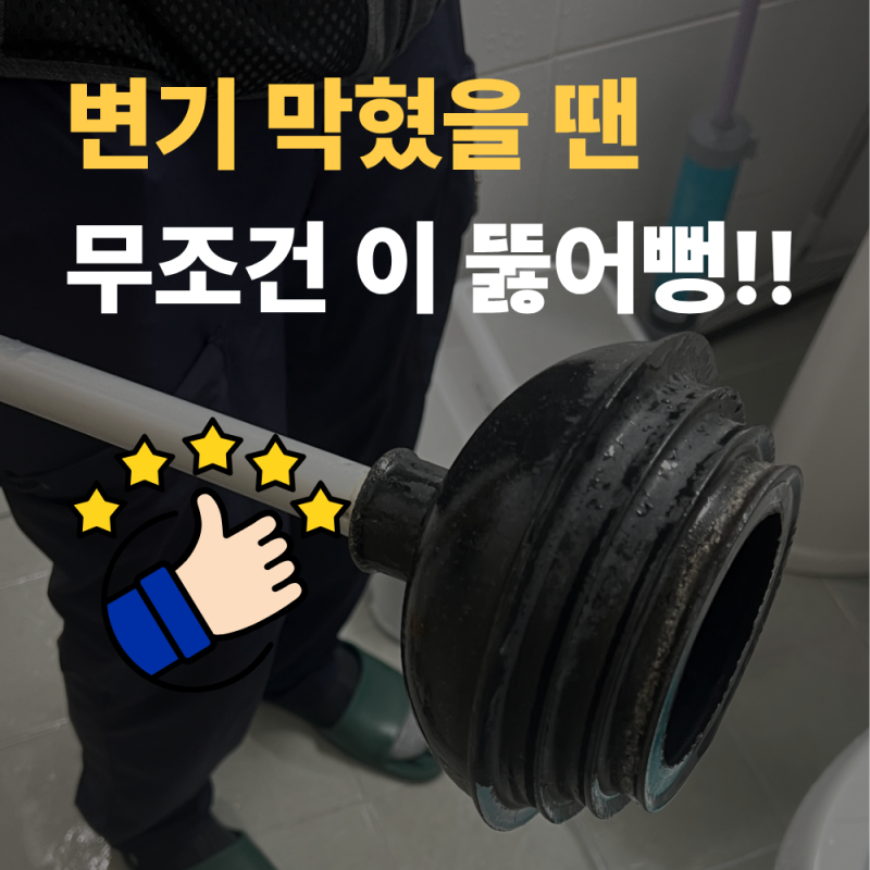 역대급 변기 막힘... 평소 잘 쓰던 다이소 뚫어뻥도 안 통할 때 3초 만에 뚫는 법!