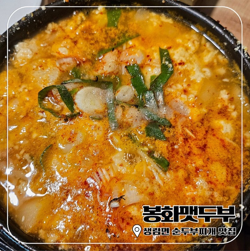 김해 가야cc 맷돌두부맛집 가야테마파크 근처맛집 봉화맷두부 다녀온후기