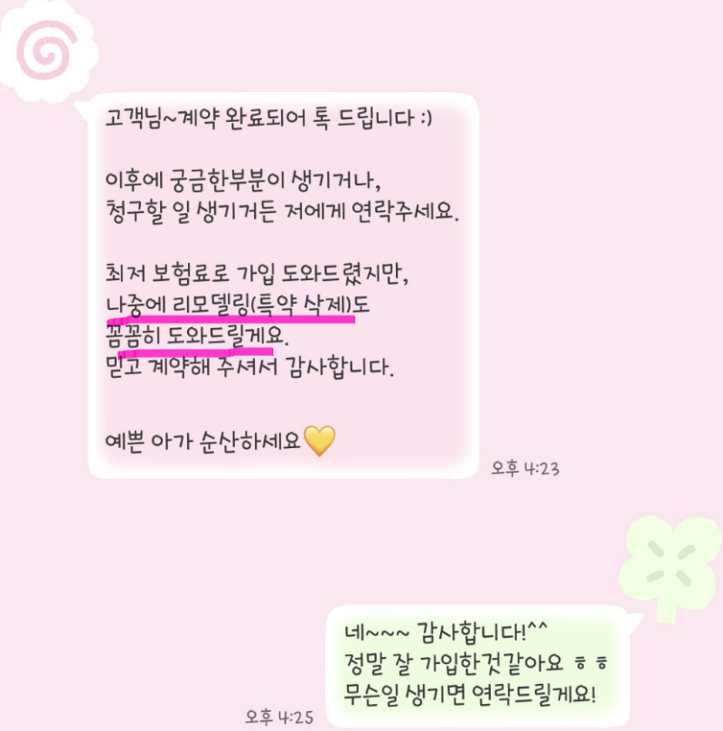 현대해상 태아보험 입원일당 최대, 중복 설계 방법 공유 (최소비용)