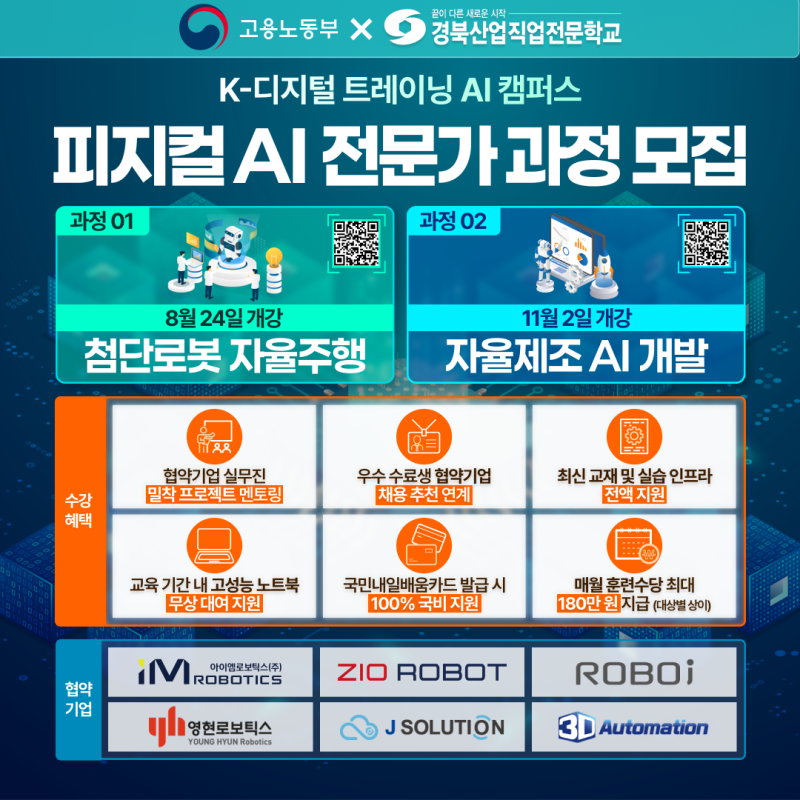 대구 AI 교육·학원 찾으신다면? 국비 지원 100% 피지컬 AI 전문가 과정 모집!