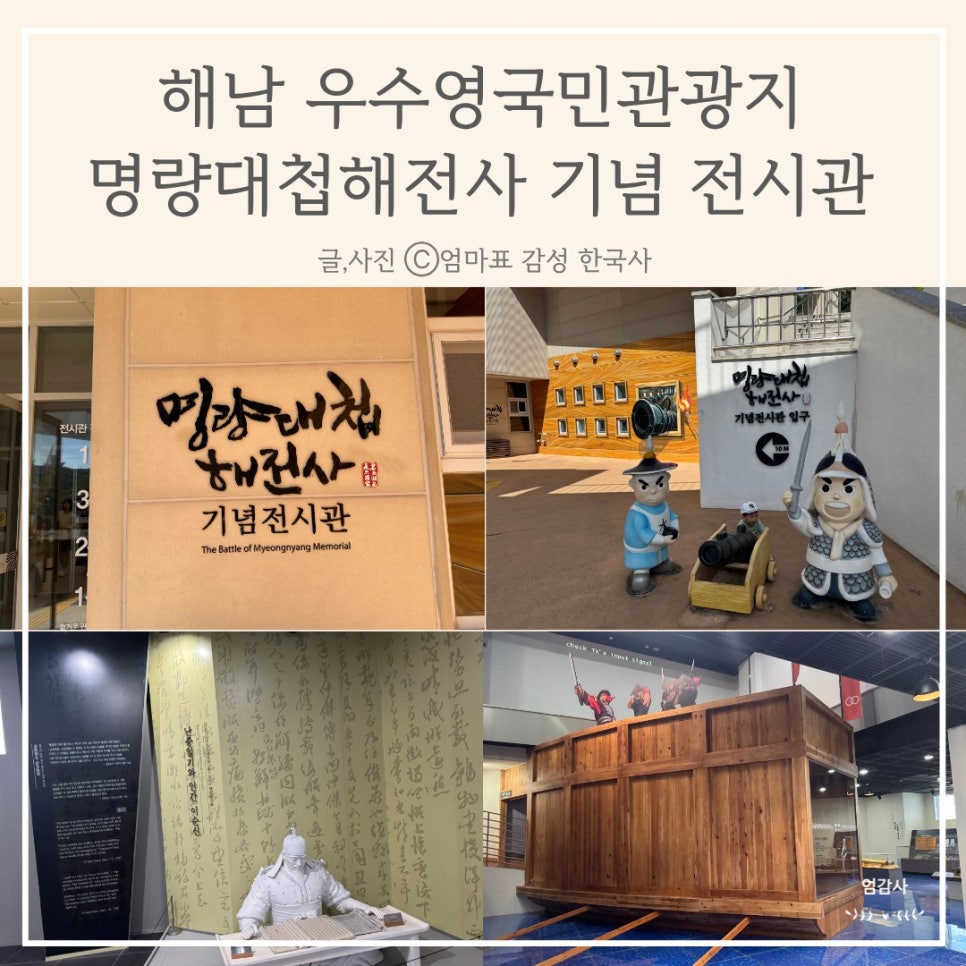 우수영국민관광지 명량대첩해전사기념전시관 사진 1