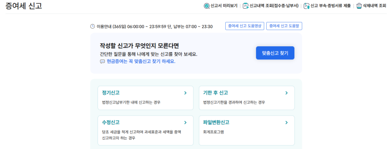 미성년자녀,혼인,출산,배우자 증여세 홈택스 신고 방법 A to Z