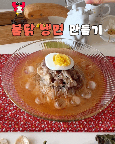 sns 핫한 불닭냉면 만들기 시원하고 매콤한 여름 별미 메뉴 : 불닭냉면 레시피