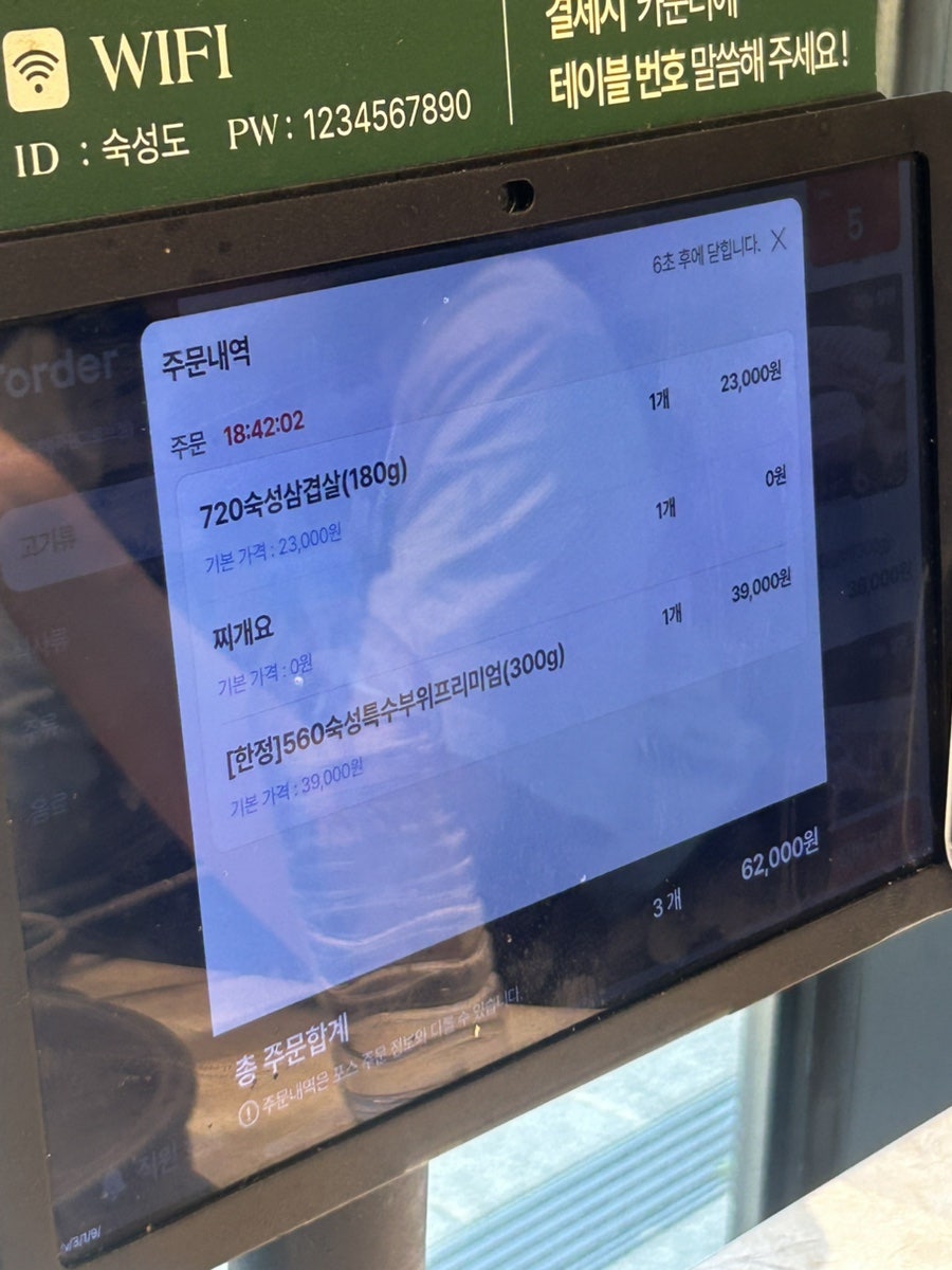 숙성도 원그로브점 사진 2