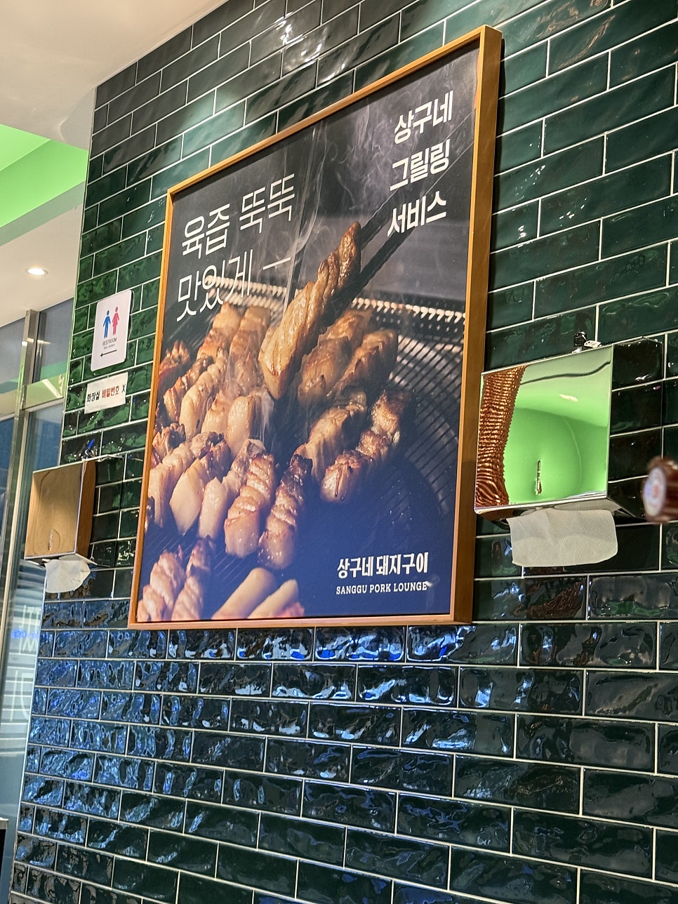 상구네돼지구이 행신점 사진 4