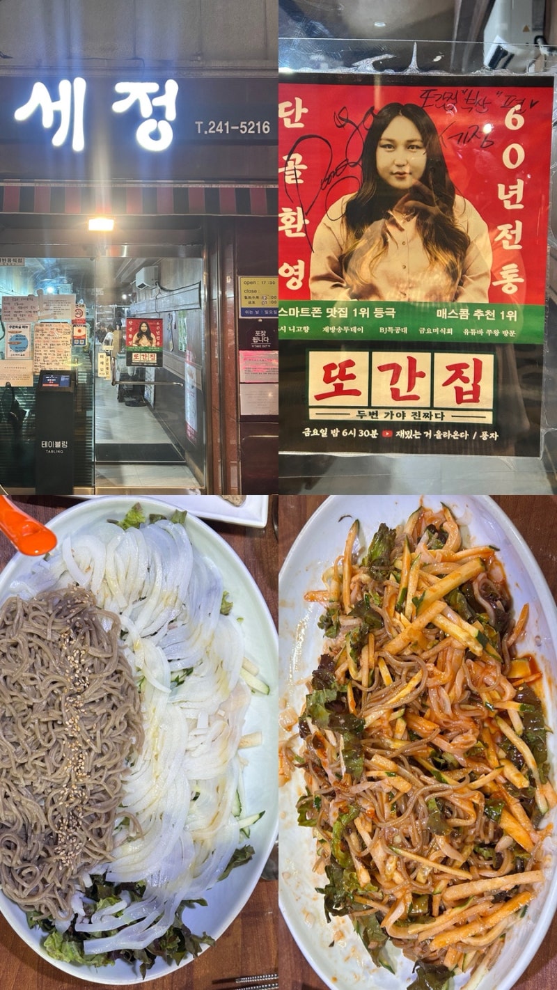 부산 풍자 또간집 1등, 한치모밀쟁반 솔직 후기 / 평일 웨이팅 후기 “세정”