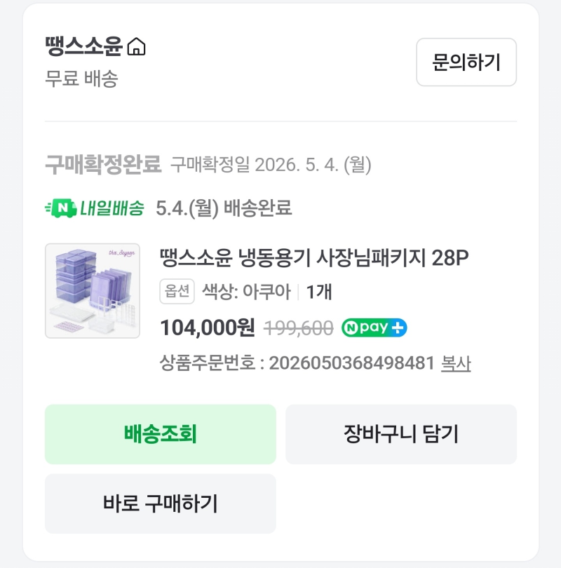 땡스소윤 냉동용기 내돈내산 사용후기 신혼살림추천