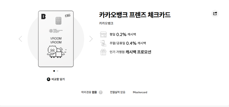 카카오뱅크 프렌즈 체크카드 혜택 총정리｜전월실적 없이 평일 0.2%·주말 0.4% 캐시백 (2026년 ....