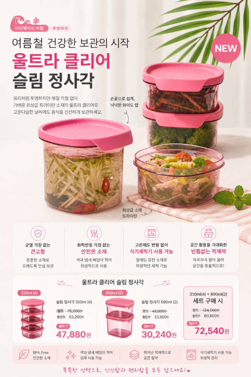 타파웨어 반찬통 종류별 활용법 총정리/신혼집 주부 필수템/밀폐용기 추천/식기세척기가능, ....