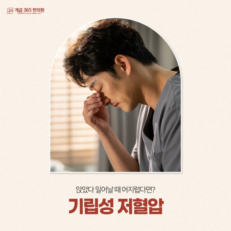 앉았다 일어날 때 어지럽다면? 기립성 저혈압 원인 알아보기