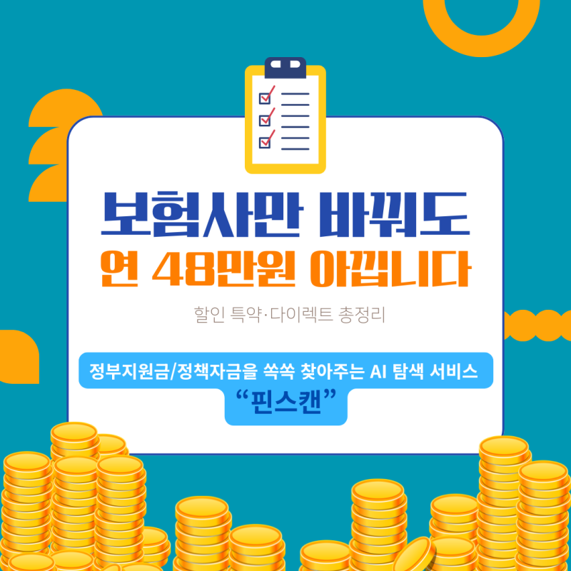 2026 자동차보험 보험사 비교하면 연 48만원 아낍니다 — 할인 특약·다이렉트 총정리