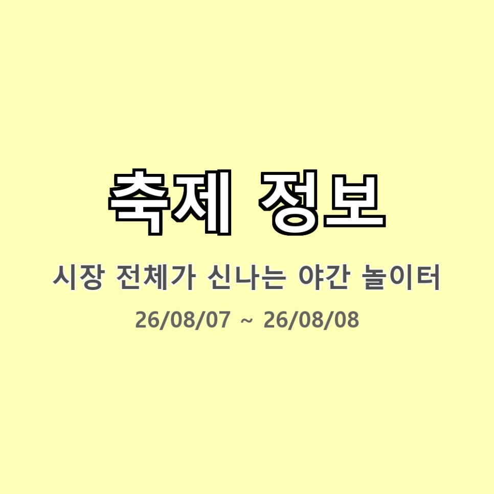 백년나이트 야시장 (메기의 귀환) 사진 4