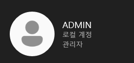 [윈도우11] 이미 로그인된 MS 계정 '로컬 계정'으로 전환하는 법 (포맷 없이 1분 해결)