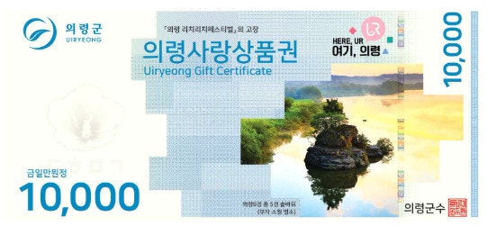 [의령군 민생지원금] 군민 1인당 50만원 지급 확정! 신청 기간·대상·방법 총정리